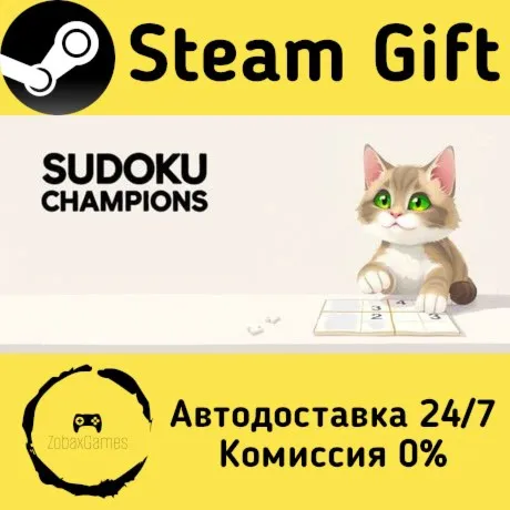  SUDOKU CHAMPIONS ???? Steam Gift РФ/КЗ/др.  Автодоставка