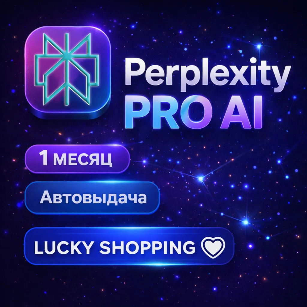Perplexity Pro AI  | 1 месяц | Автовыдача | Perplexity AI