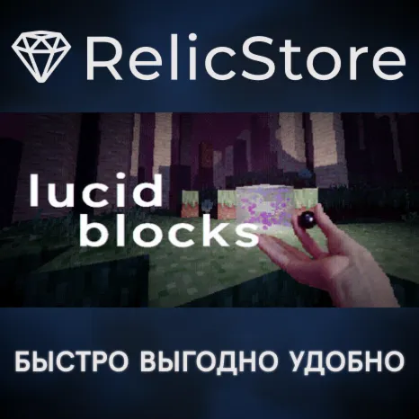 Lucid Blocks - STEAM GIFT РОССИЯ