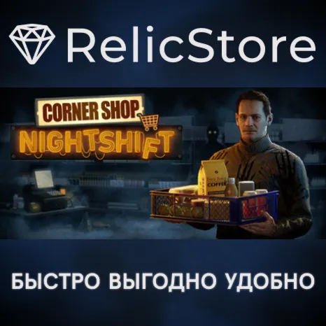 CornerShop NightShift - STEAM GIFT РОССИЯ