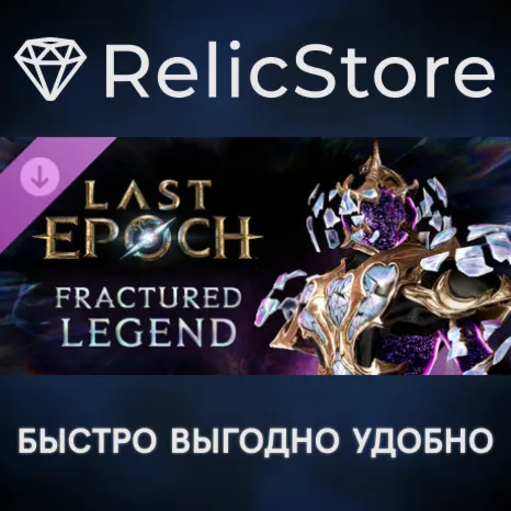 Last Epoch - Fractured Legend Supporter Pack DLC
