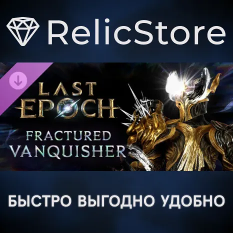 Last Epoch - Fractured Vanquisher Supporter Pack DLC