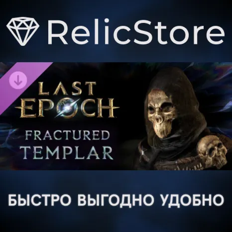 Last Epoch - Fractured Templar Supporter Pack DLC