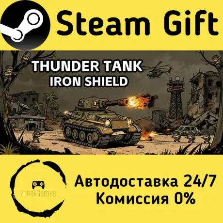  Танк-гром: Железный щит ???? Steam Gift РФ/КЗ/др.  Автодоставка