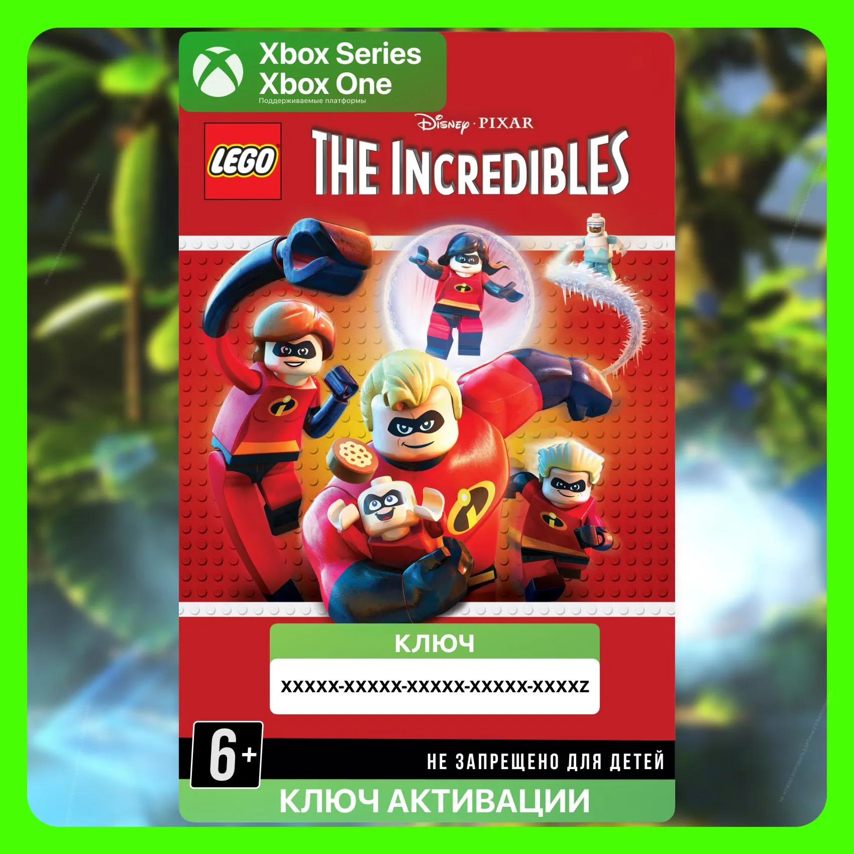 Ключ LEGO® Суперсемейка (Xbox)