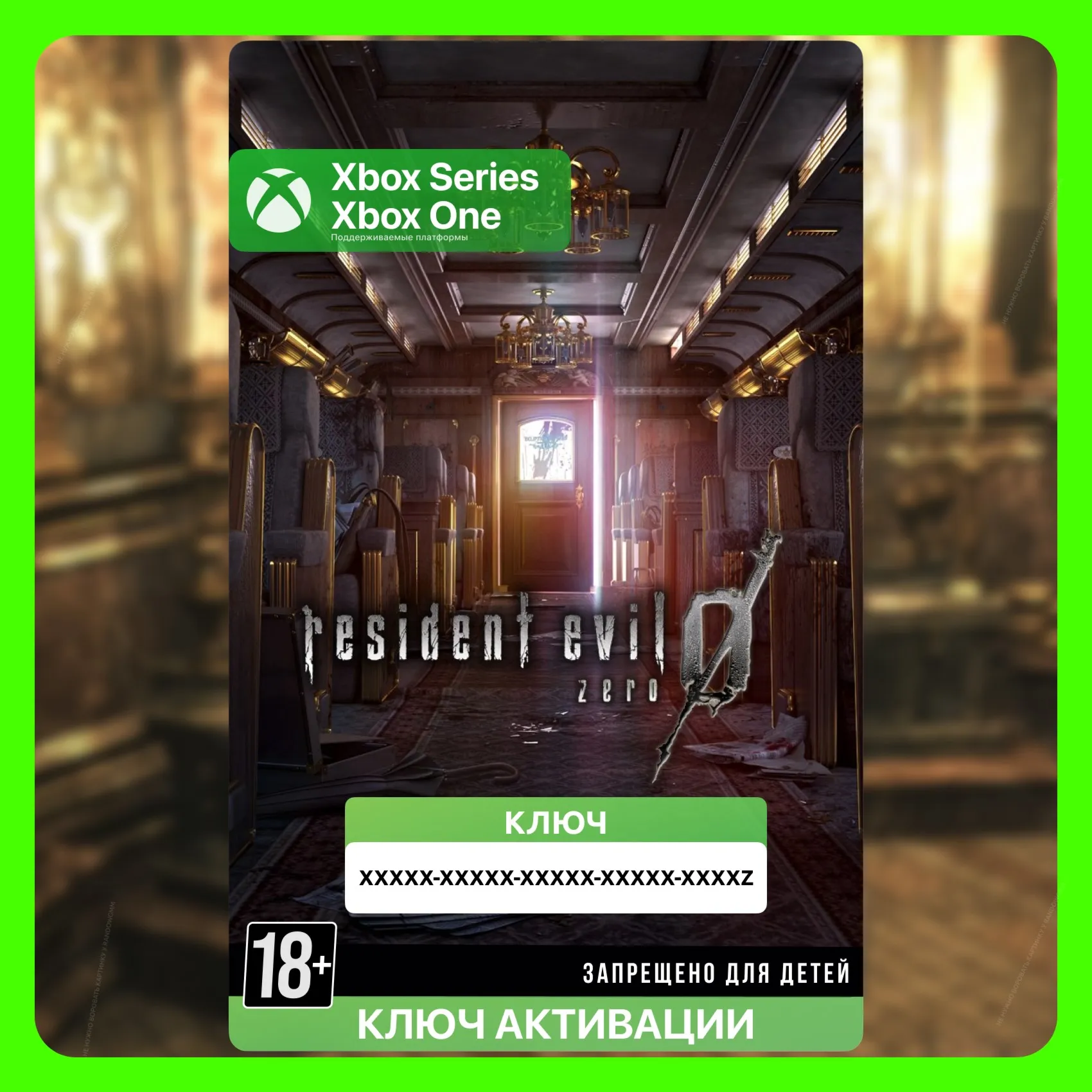 Ключ Resident Evil 0 (Xbox)