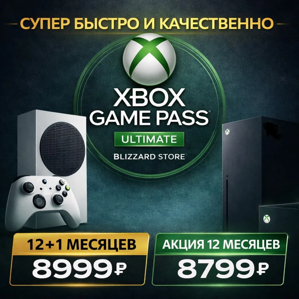 GAME PASS ULTIMATE от 1 до 12 МЕСЯЦЕВ - ВЫГОДНО️