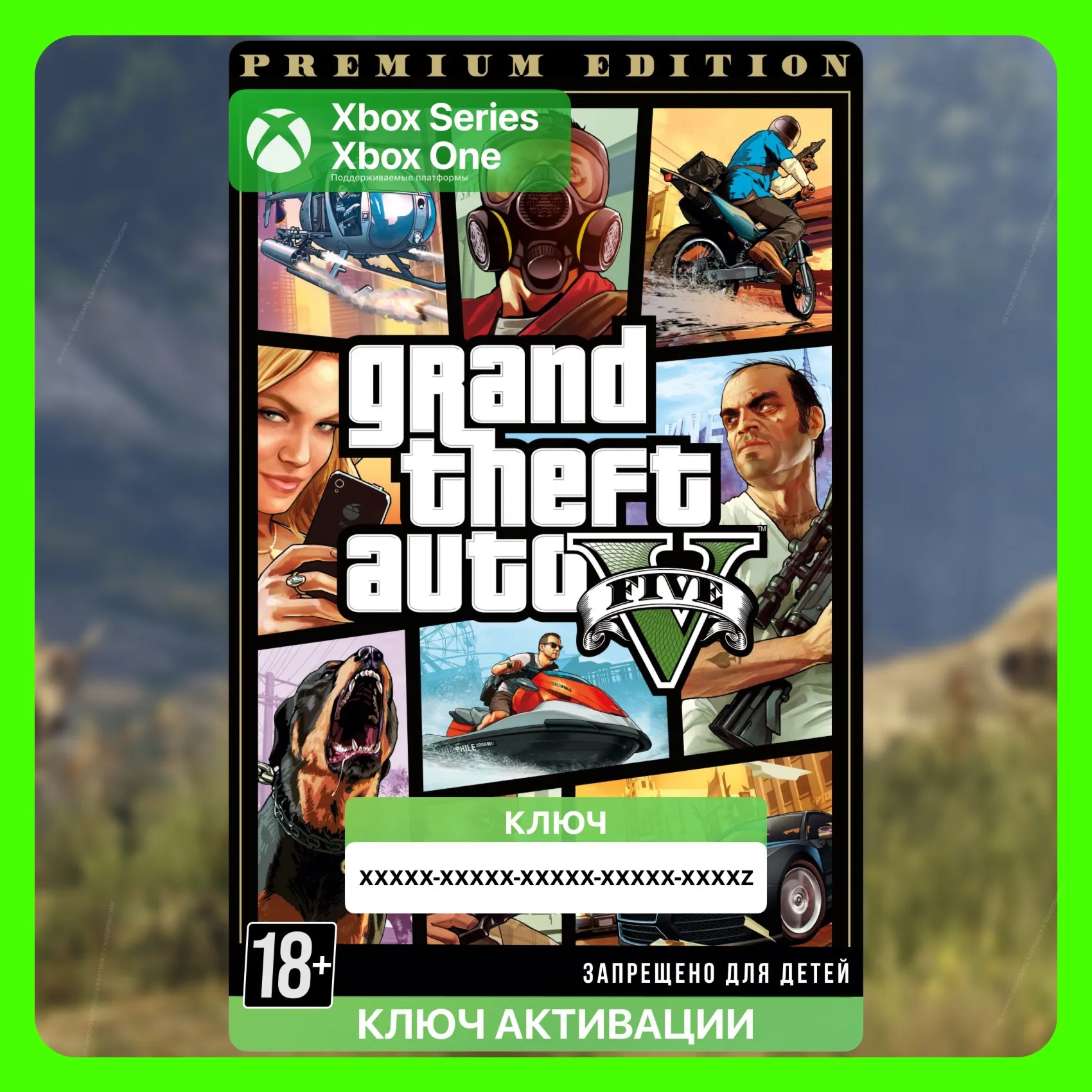  Ключ Grand Theft Auto V Premium (GTA 5) Xbox ГТА