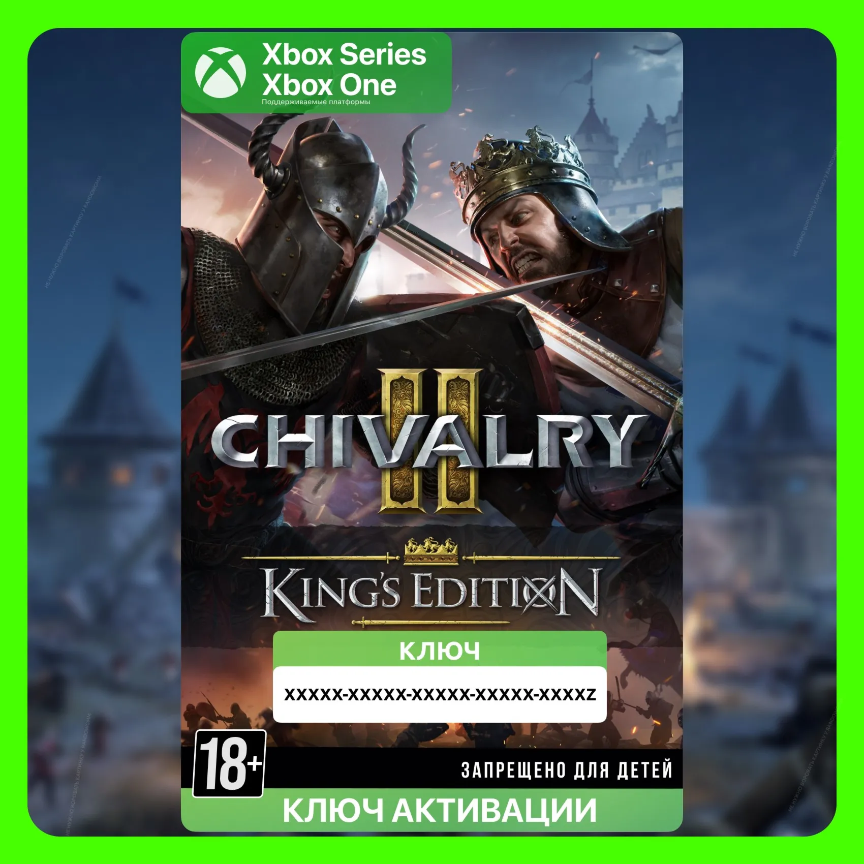 Ключ | Chivalry 2 King's Edition (XBOX)