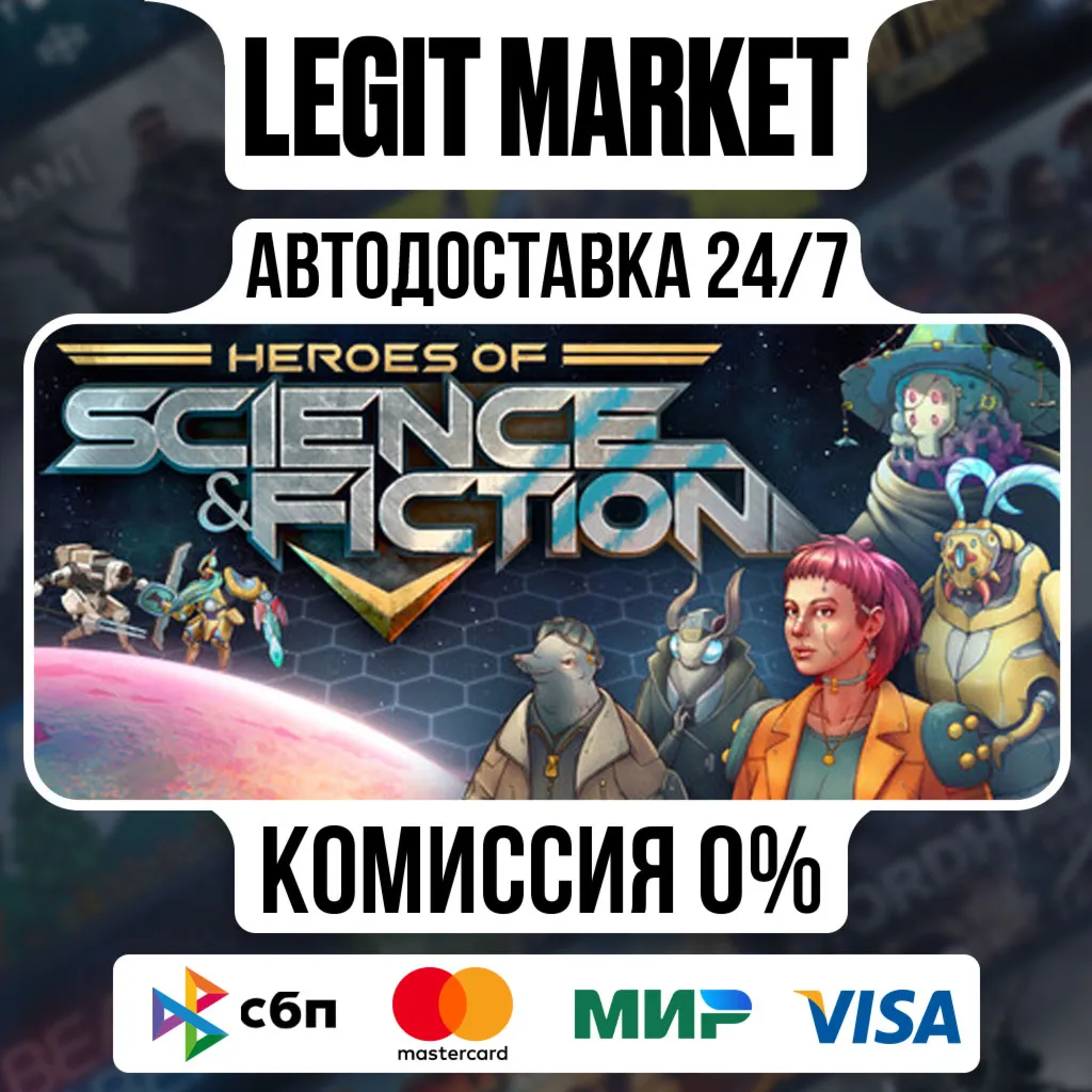Heroes of Science and Fiction / Steam АВТО / РУ + МИР