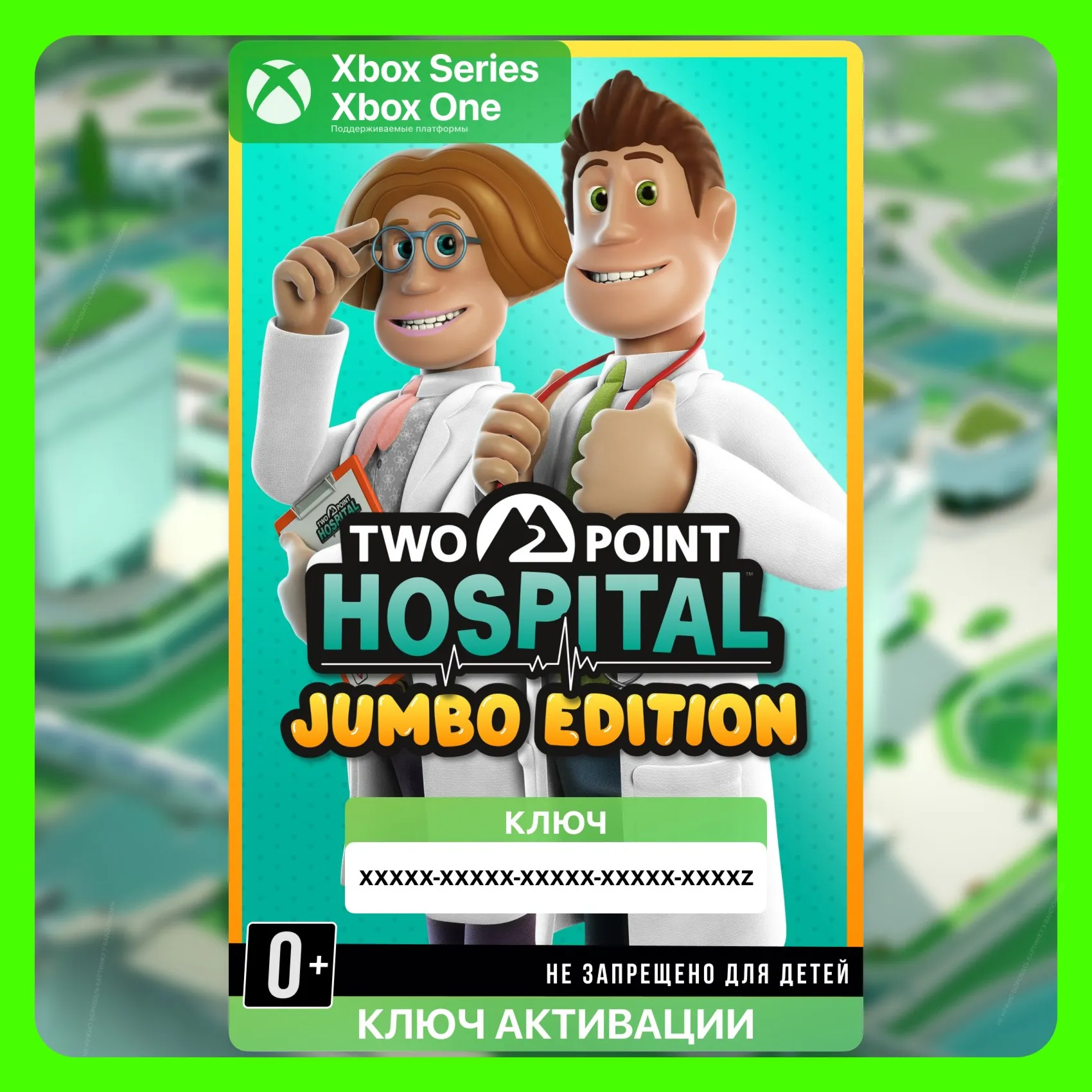 Ключ | Two Point Hospital: JUMBO Edition (Xbox)