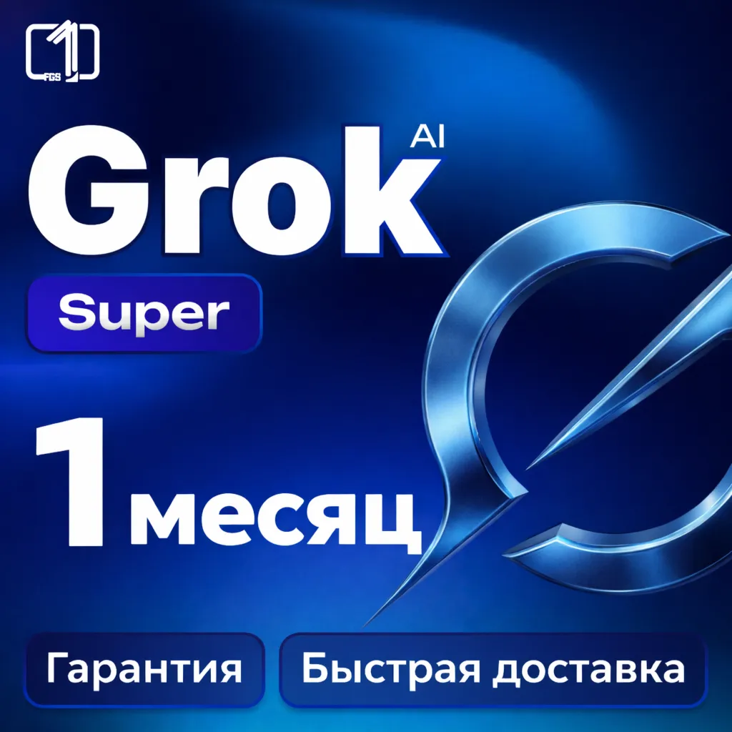 AI Super Grok 4 Подписка — 1 месяц