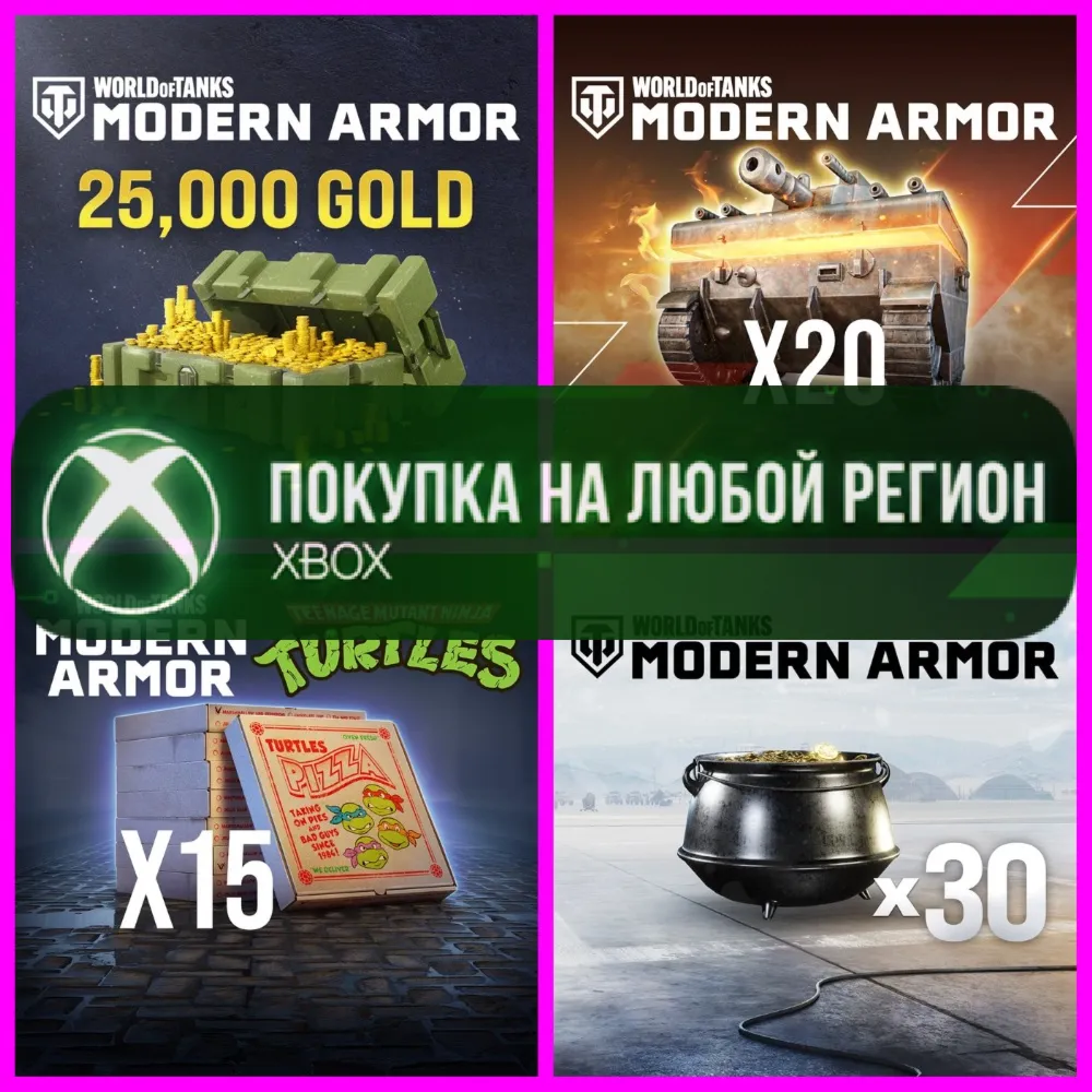 World of Tanks Золото XBOX - Голда WoT - Сундуки XBOX