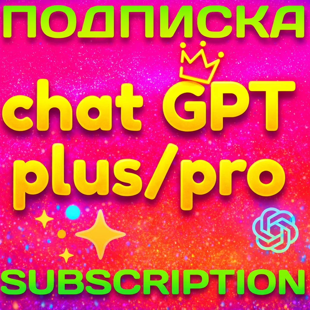 ПОДПИСКА  CHAT GPT  PLUS | КЛЮЧ ДЛЯ ПРОДЛЕНИЯ  | АВТОВЫДАЧА 24/7