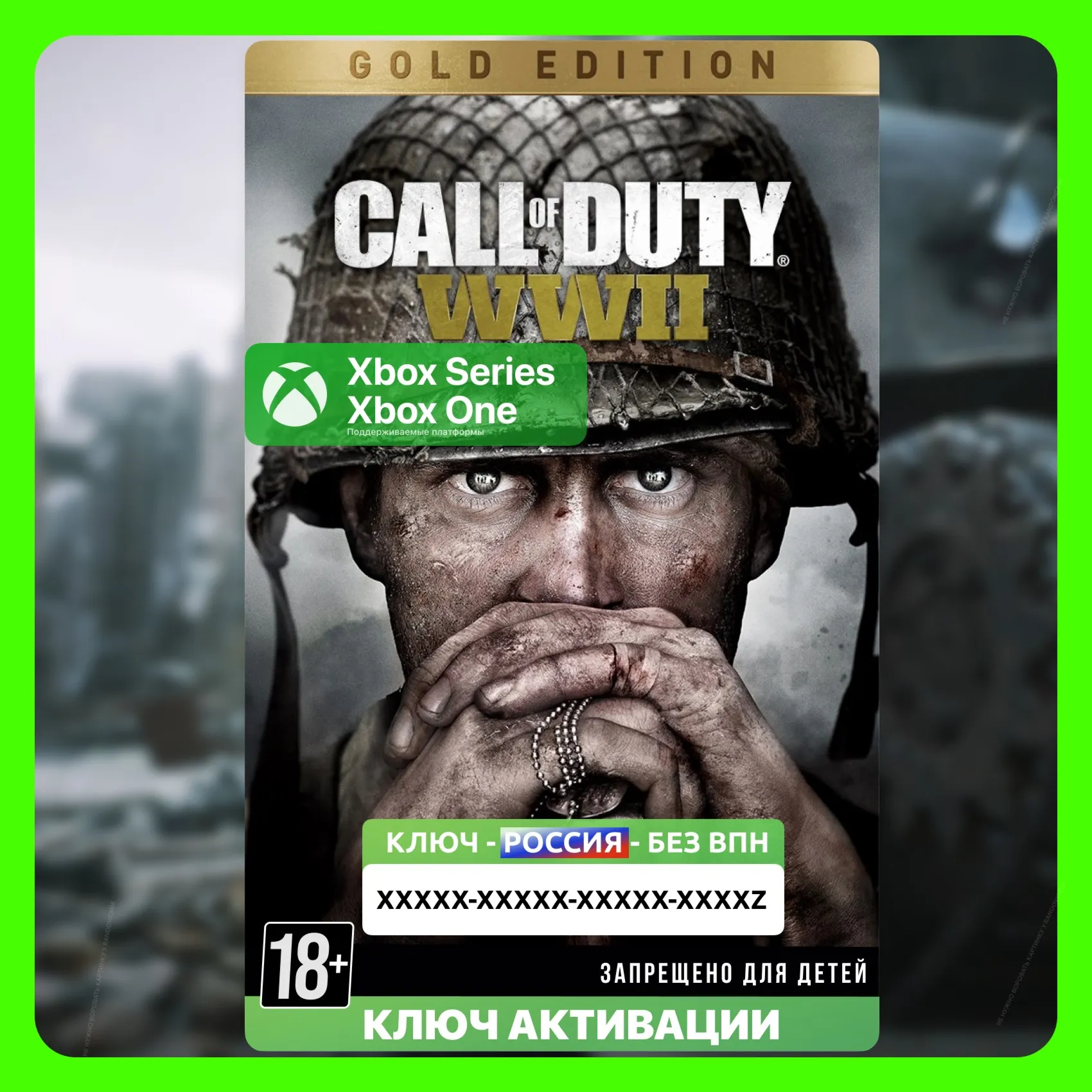 RU | Ключ Call of Duty®: WWII - Gold Edition (Xbox)