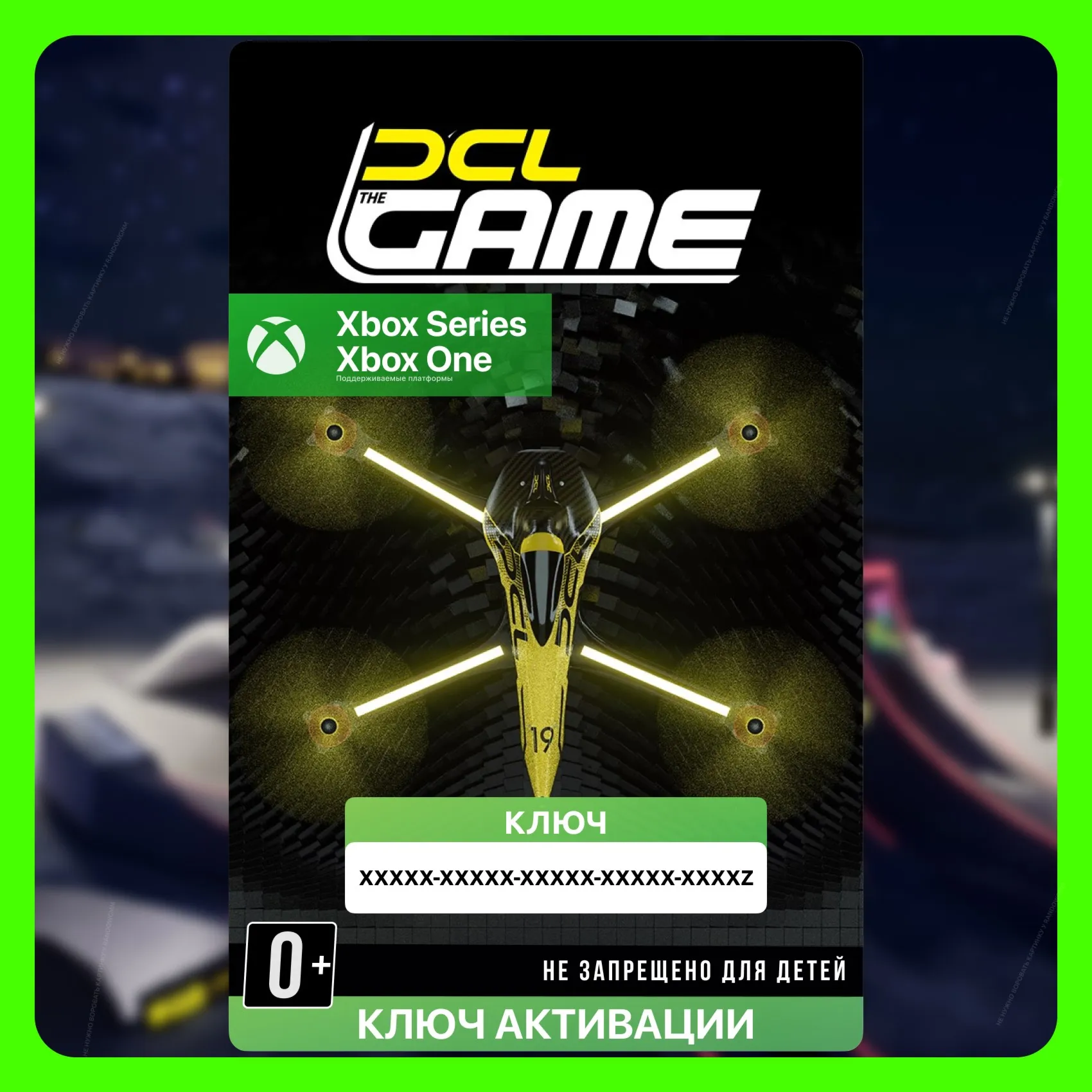 Ключ DCL-The Game (Xbox)
