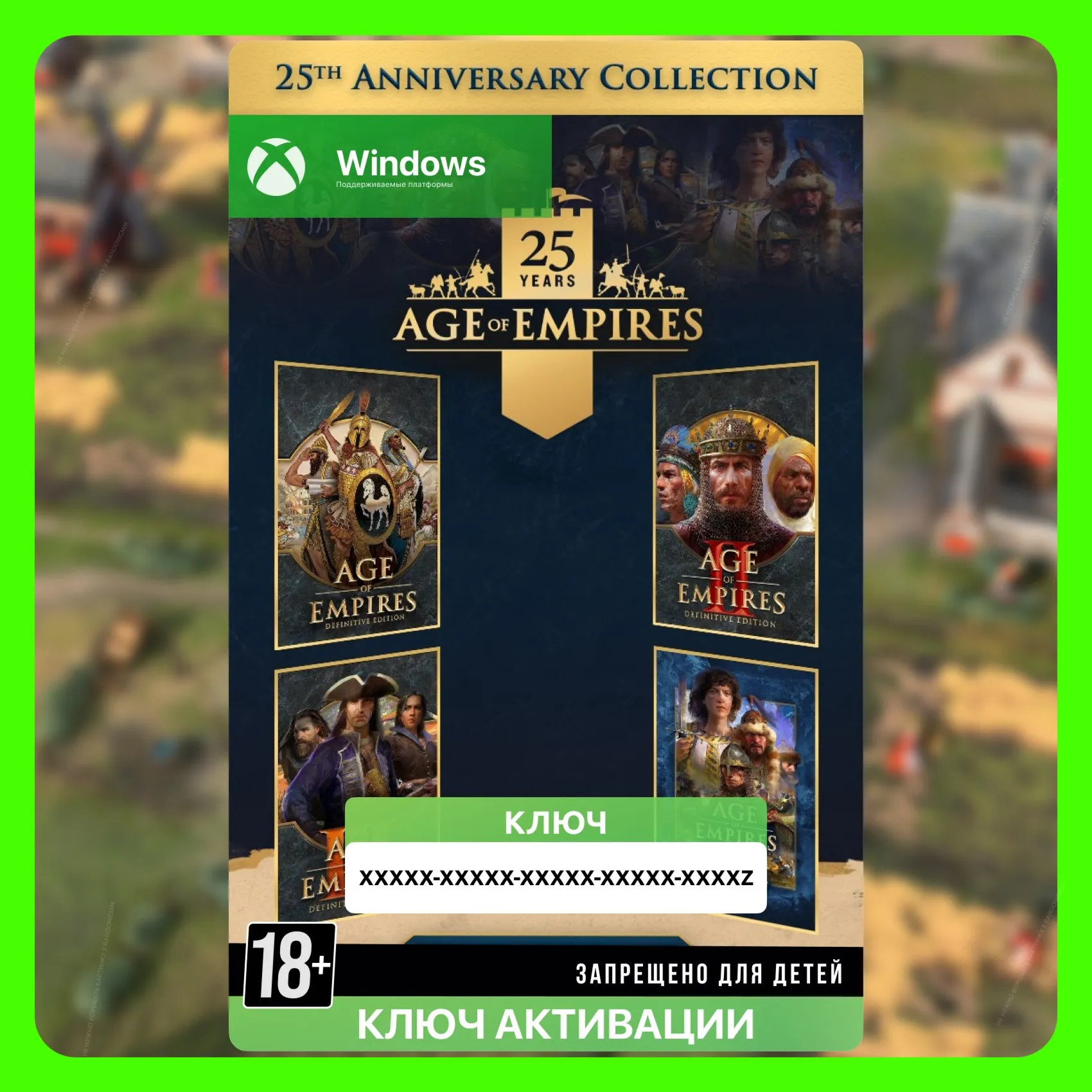 Ключ Коллекция в честь 25-летия Age of Empires (ПК)