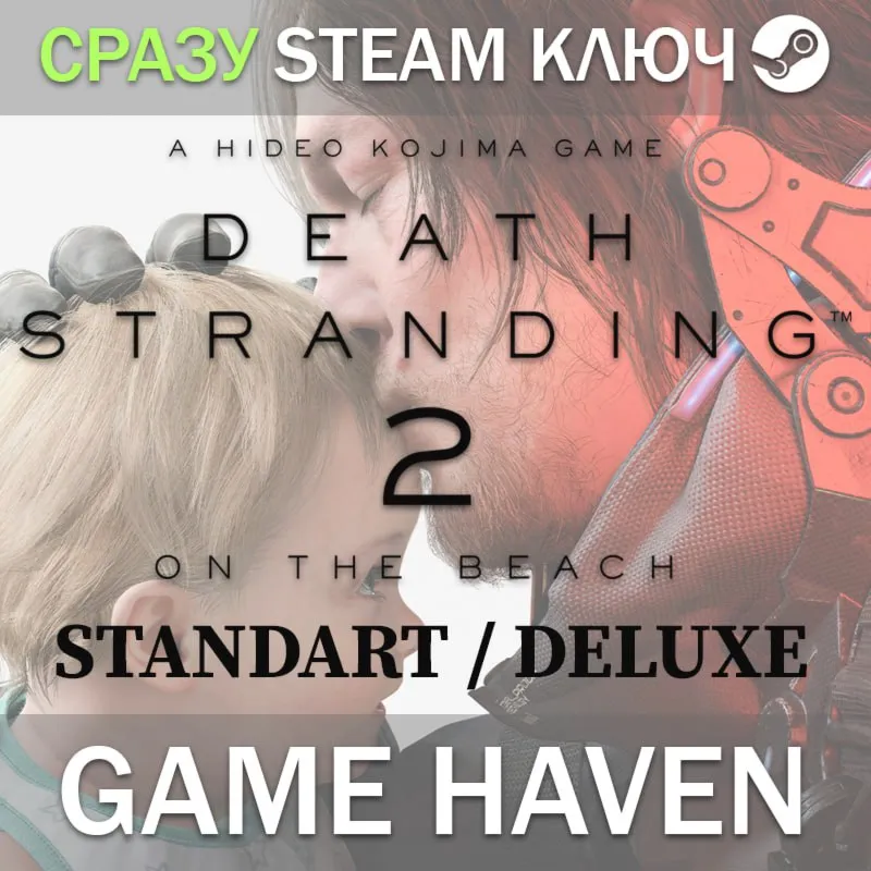 DEATH STRANDING 2: ON THE BEACH  - Выбор издания - СНГ БЕЗ РФ