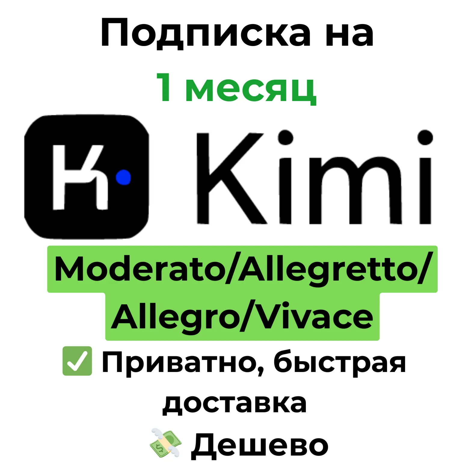 Подписка Kimi AI | Kimi.com | Moderato/Allegretto/Allegro/Vivace 1 - 12 месяцев