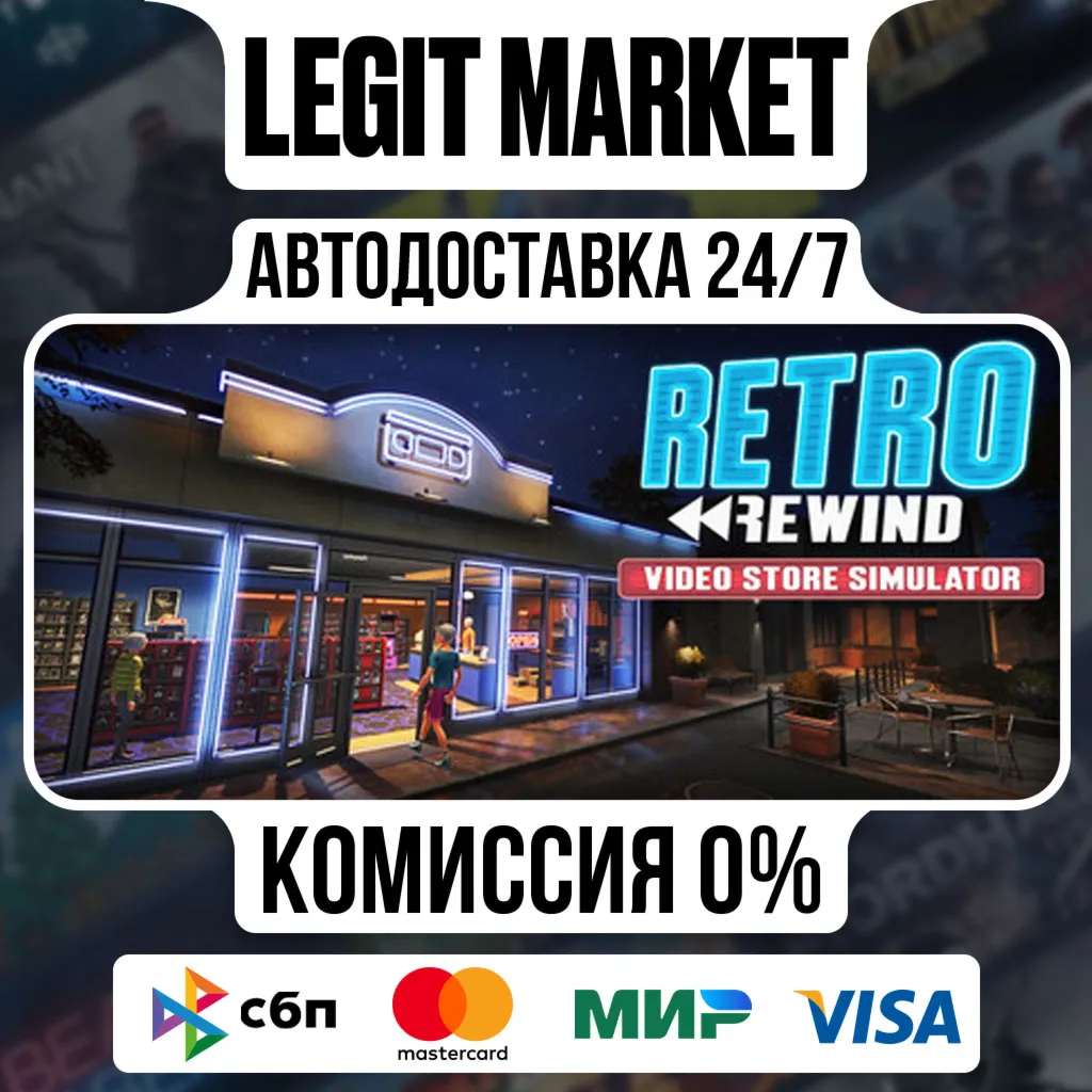Retro Rewind - Video Store Simulator / Steam АВТО / РУ + МИР