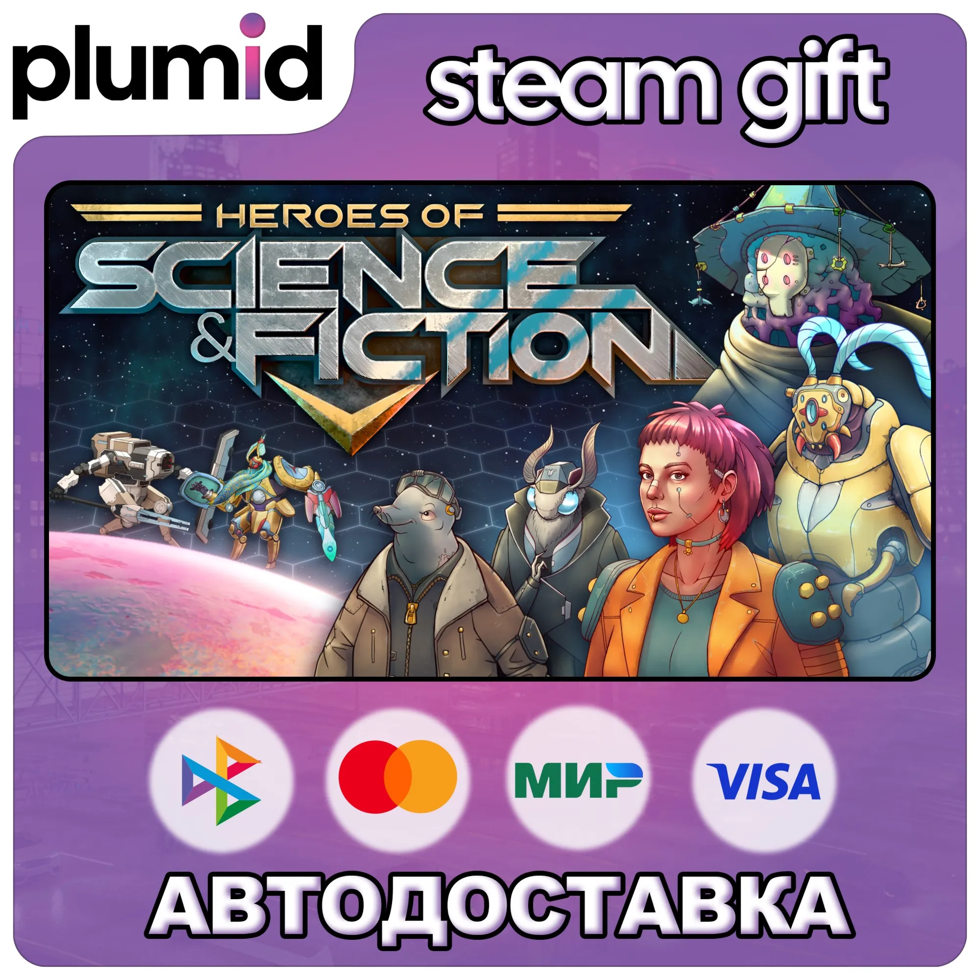 Heroes of Science and Fiction Steam Gift / Russia + WORLD / AUTO