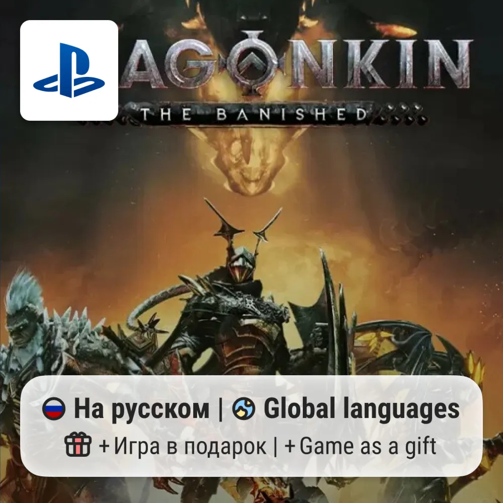 Dragonkin: The Banished (PS5) | П2-П3