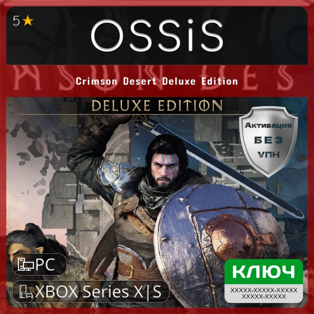 КЛЮЧ Crimson Desert Deluxe Edition XBOX PC Код