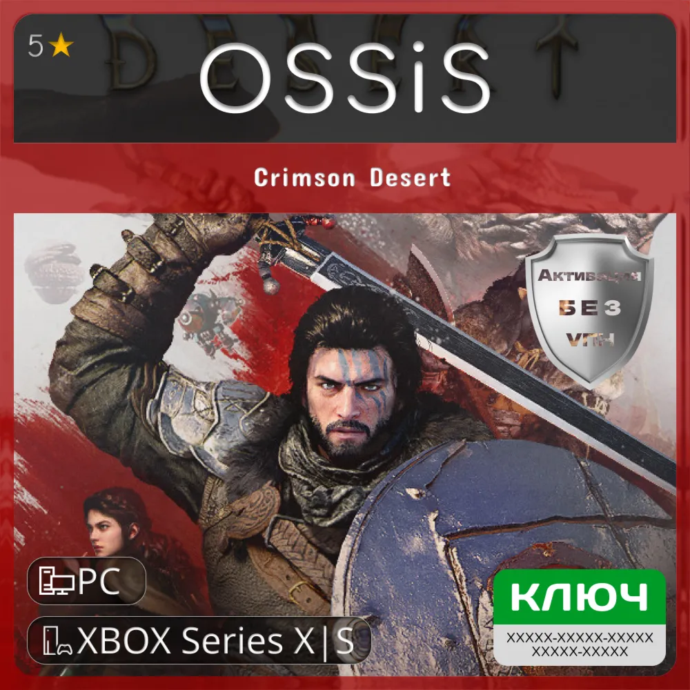 КЛЮЧ Crimson Desert XBOX PC Код