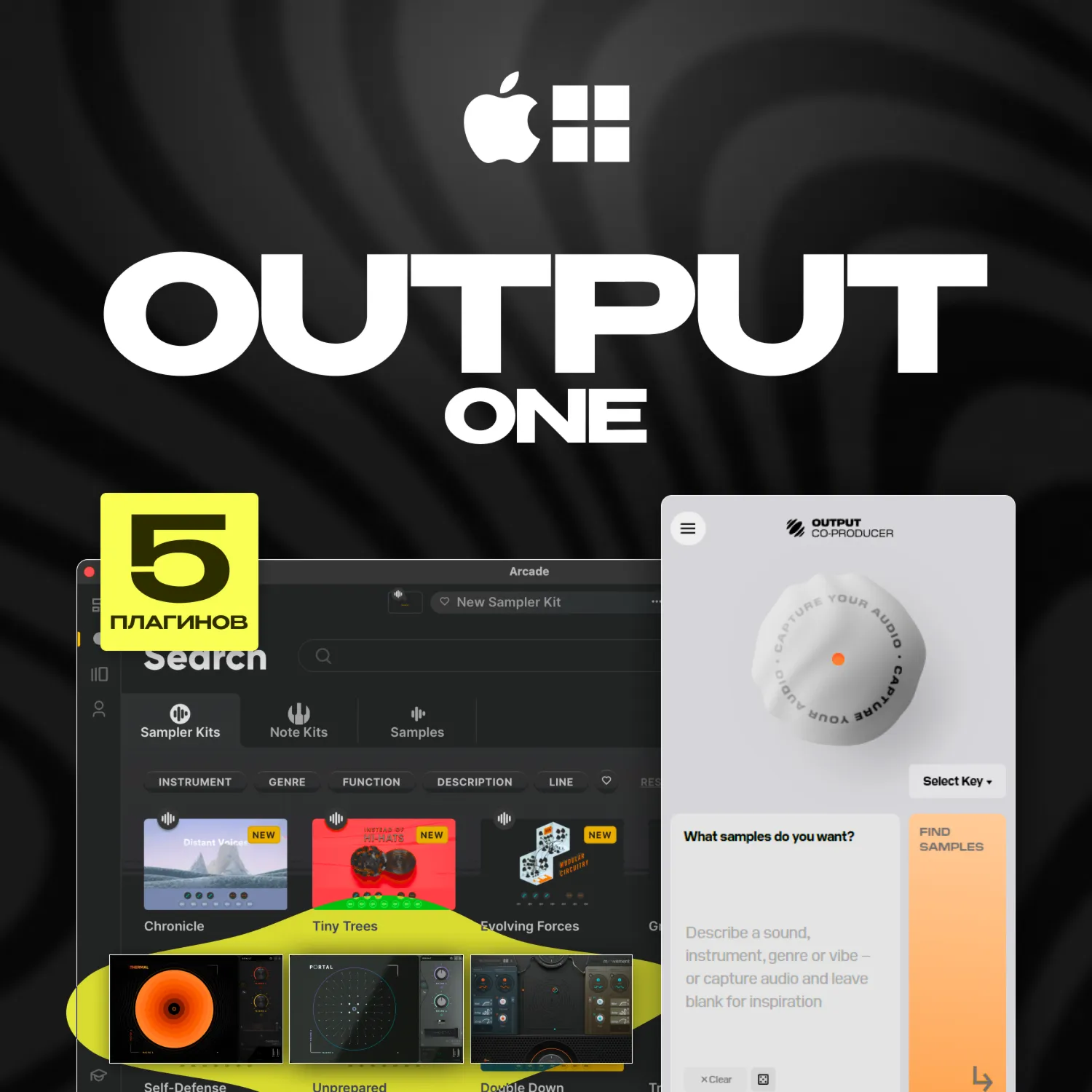 Output One [3 МЕСЯЦА] Подписка на 5 VST-Плагинов