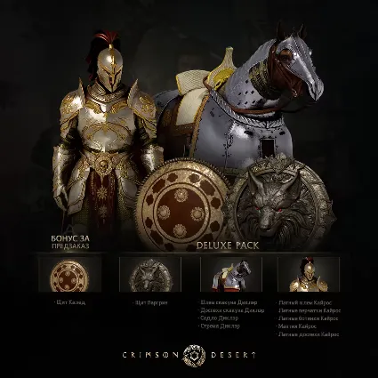 CRIMSON DESERT DELUXE EDITION |БЕЗ ОЧЕРЕДИ| |АВТО-ВЫДАЧА|