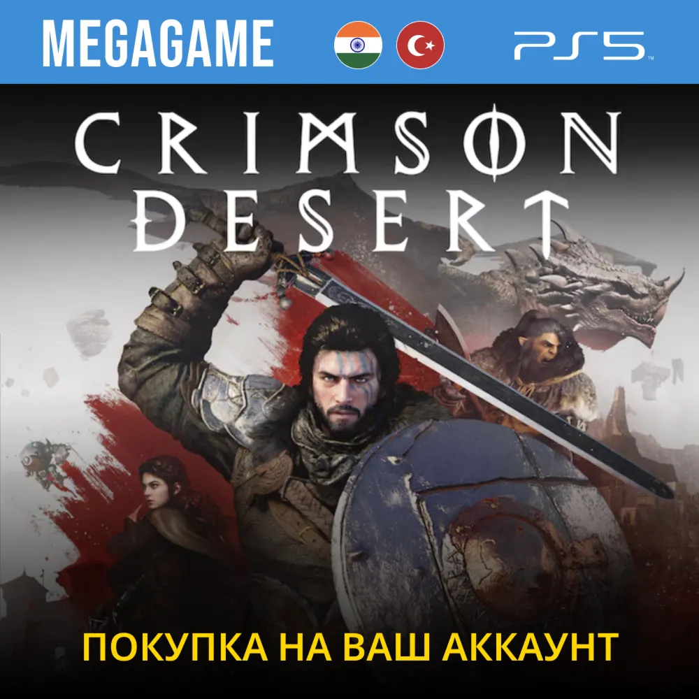 Crimson Desert (PS5/RUS) Покупка IN/TR/UA