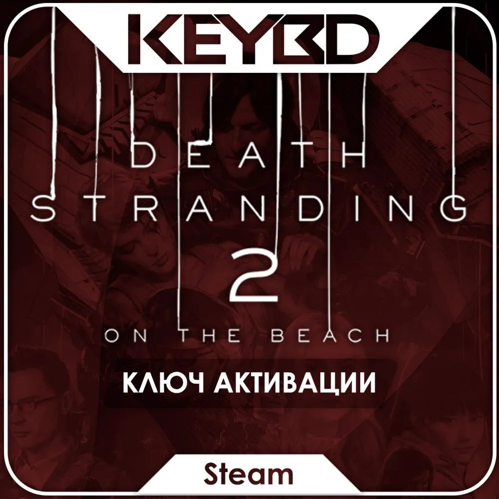 DEATH STRANDING 2: ON THE BEACH +ИЗДАНИЯ · Steam Ключ · РФ+EC+ТР