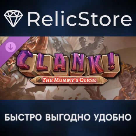 Clank! - Mummy's Curse DLC - STEAM GIFT РОССИЯ