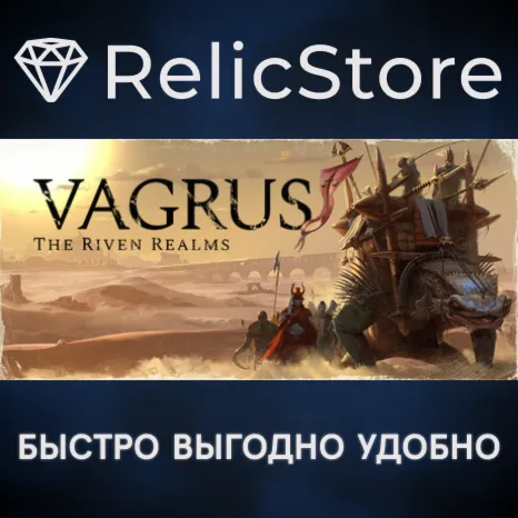 Vagrus - The Riven Realms - STEAM GIFT РОССИЯ