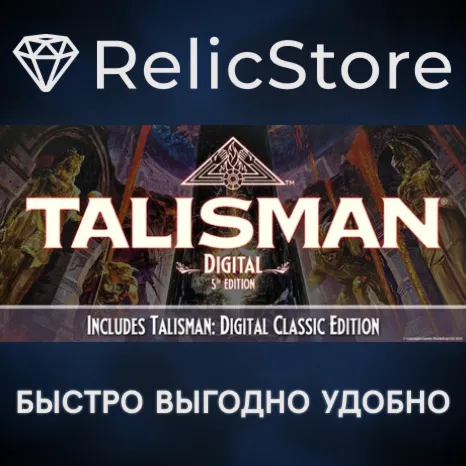 Talisman: Digital 5th Edition - STEAM GIFT РОССИЯ