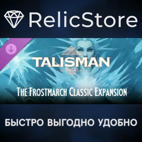 Talisman: Digital 5th Edition - The Frostmarch Classic DLC