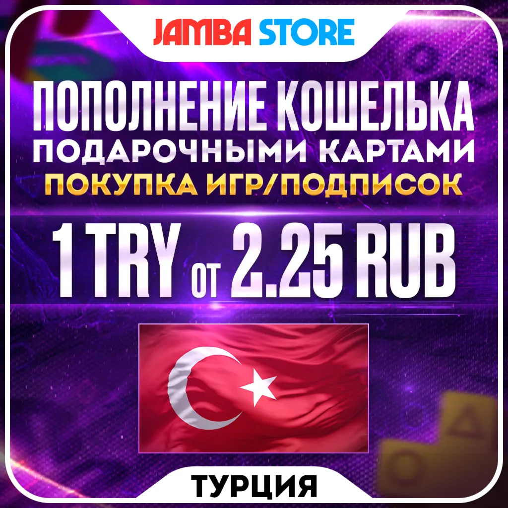 🟥ПОПОЛНЕНИЕ PSN ТУРЦИЯ · ПОКУПКА ИГР/ПОДПИСОК · PS STORE TRY