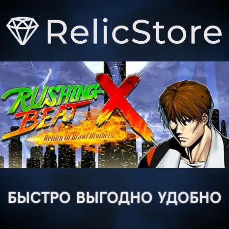 RUSHING BEAT X: Return Of Brawl Brothers - STEAM RU