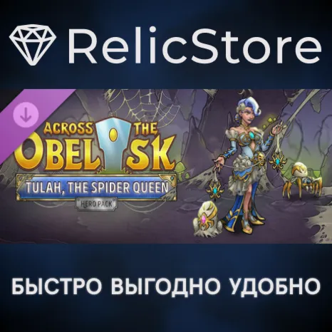 Across the Obelisk: Tulah, the Spider Queen DLC