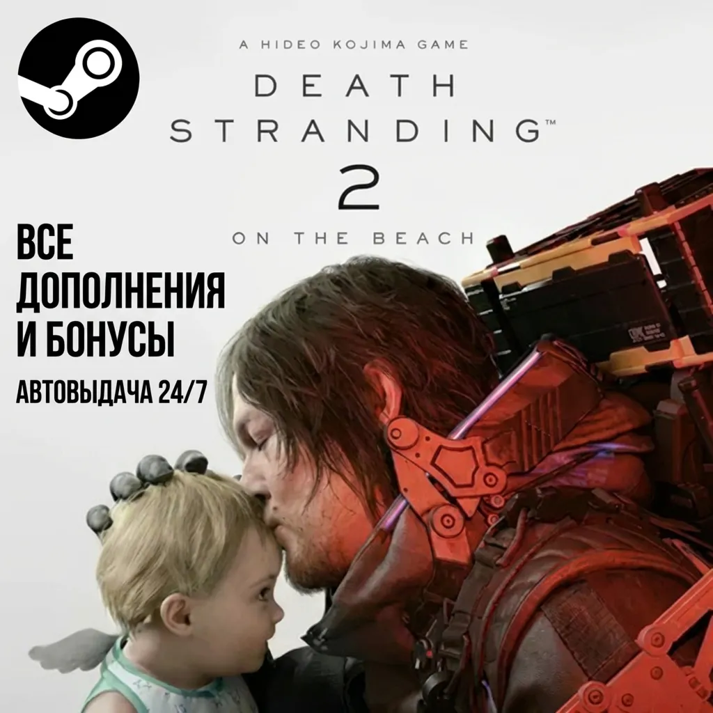 DEATH STRANDING 2: ON THE BEACH  DIGITAL DELUXE EDITION | Все DLS | Все БОНУСЫ|STEAM