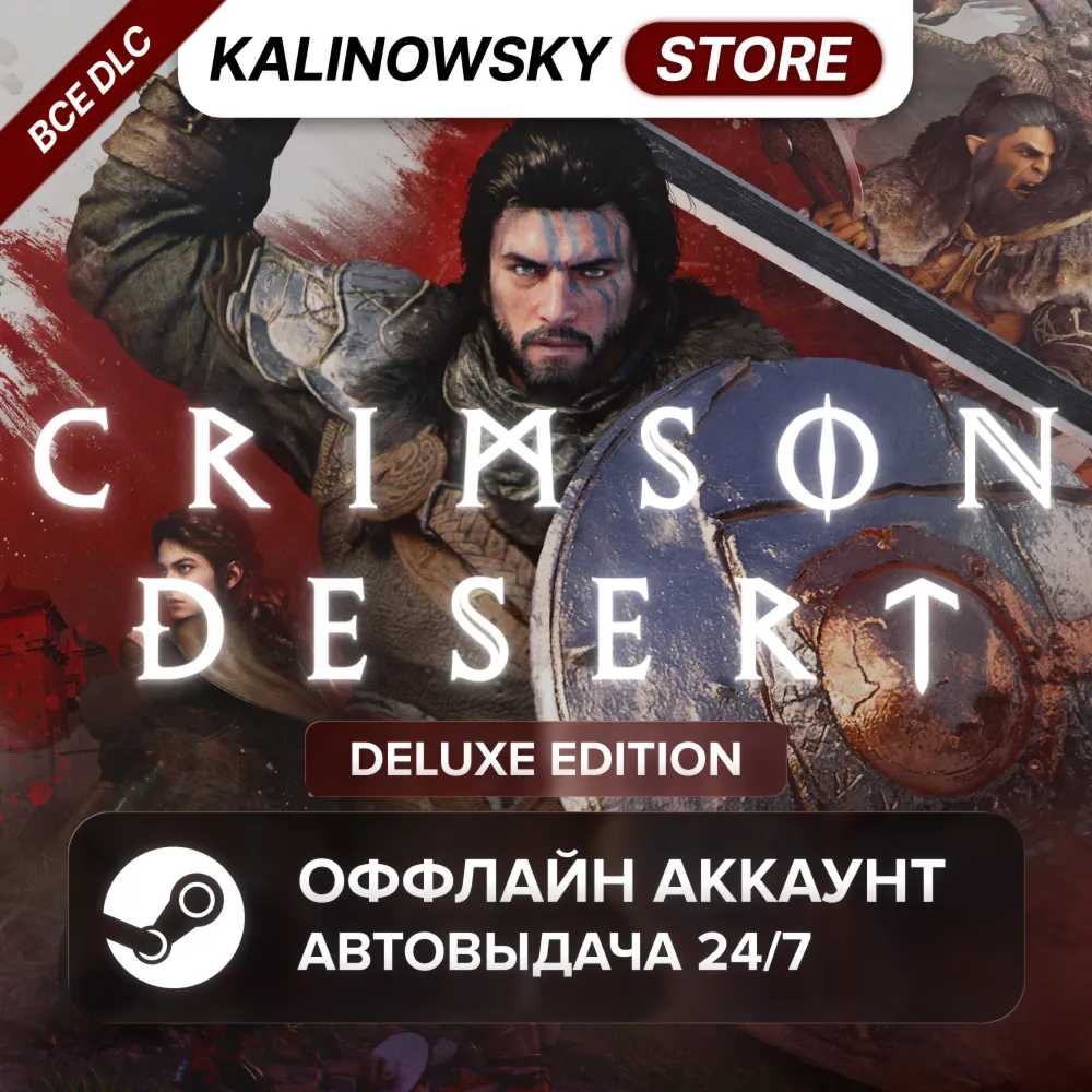 ⭐CRIMSON DESERT DELUXE + ВСЕ DLC · БЕЗ ОЧЕРЕДИ · АВТО 24/7