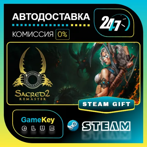 Sacred 2 Remaster / STEAM GIFT / Выбор стран