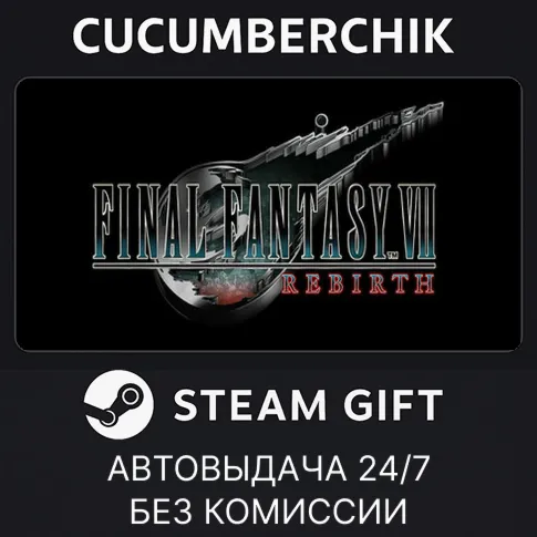 FINAL FANTASY VII REMAKE & REBIRTH Digital Deluxe Twin PackSTEAM GIFT AUTOUA+МИР