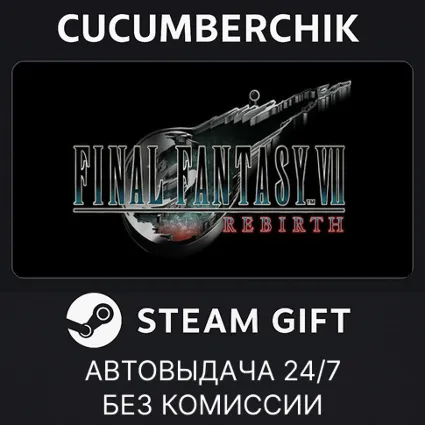 FINAL FANTASY VII REMAKE  REBIRTH Digital Deluxe Twin Pack ✅ STEAM GIFT AUTO ✅ UA+МИР