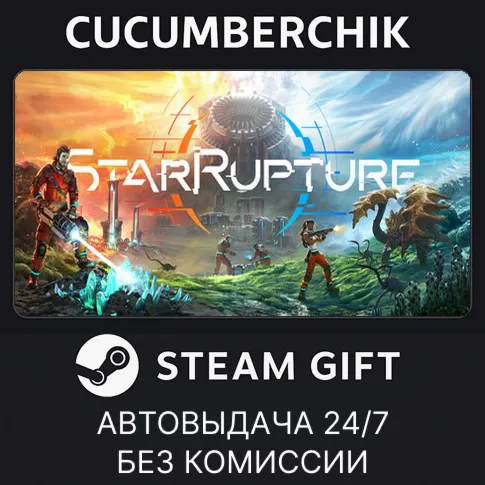 StarRuptureSTEAM GIFT AUTOUA+МИР