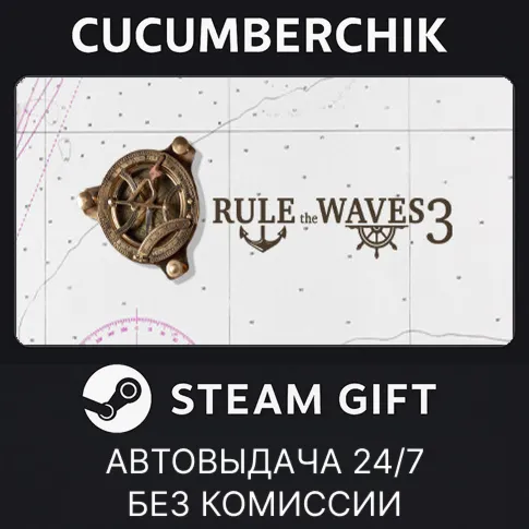 Rule the Waves 3STEAM GIFT AUTORU+МИР