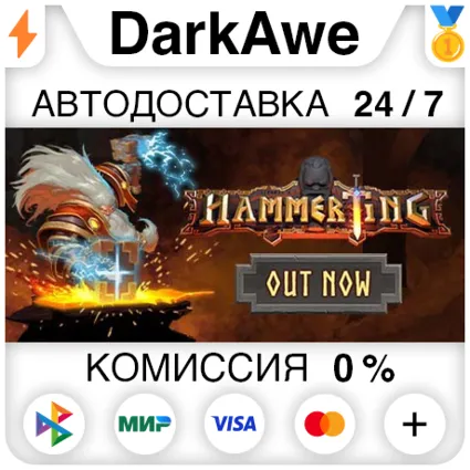 Hammerting STEAM•RU ⚡ ️АВТОДОСТАВКА 💳 0%