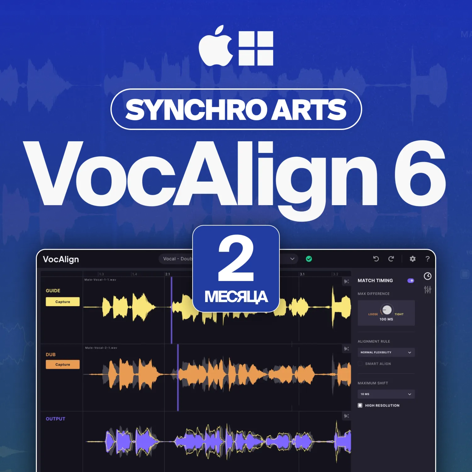 VocAlign 6 [КЛЮЧ АКТИВАЦИИ] 2 Месяца | АВТОВЫДАЧА