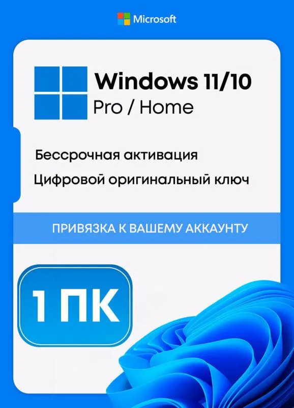 Ключ Windows 10/11 Pro/Home | От Официального Партнёра