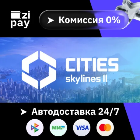 Cities: Skylines II гифт авто РФ+МИР